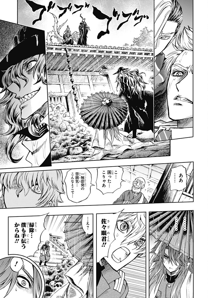 Iwamoto-senpai no Suisen Chapter 31 15ページ