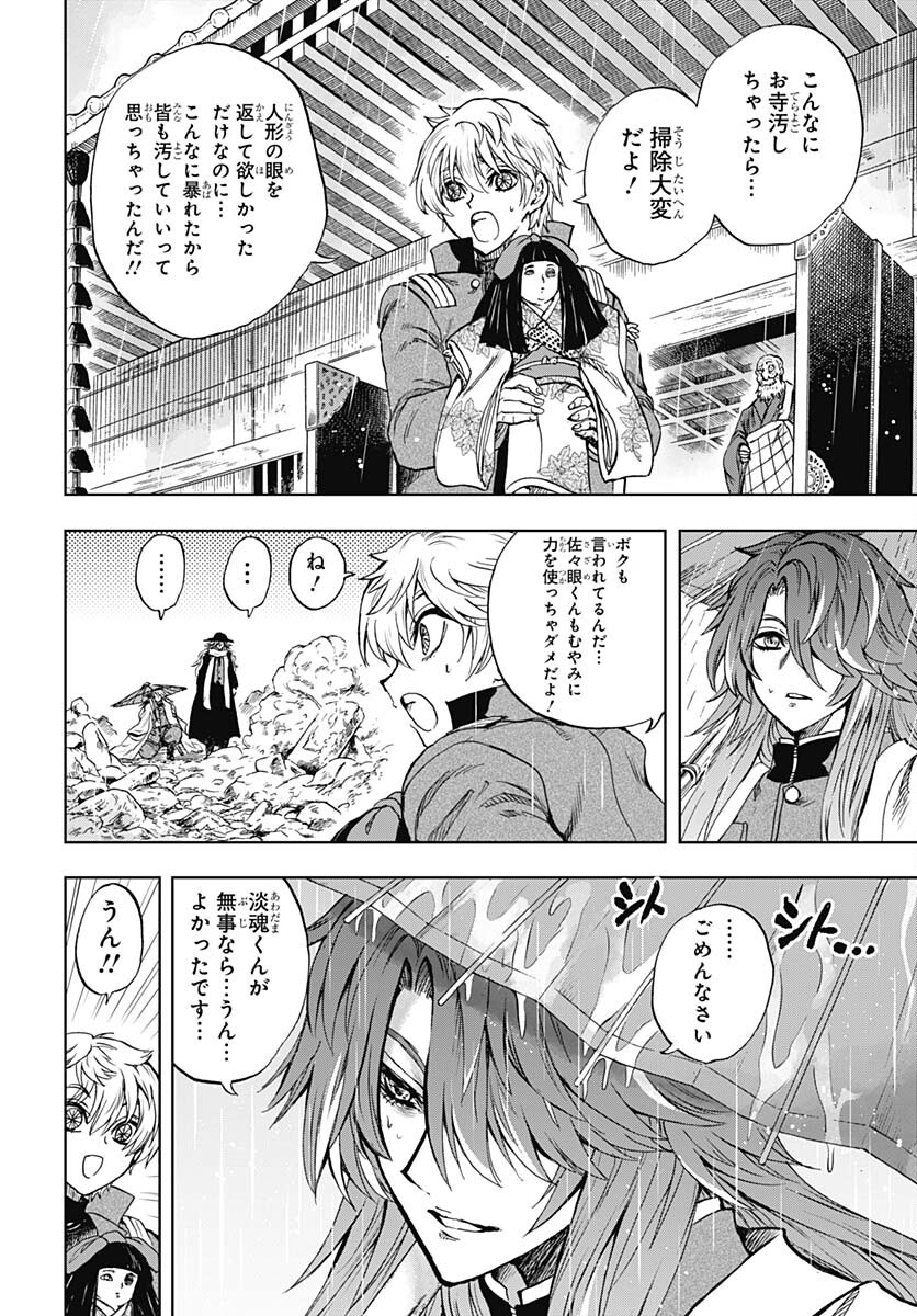 Iwamoto-senpai no Suisen Chapter 31 16ページ