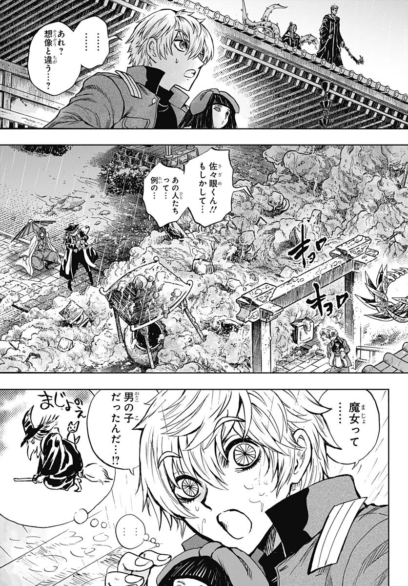 Iwamoto-senpai no Suisen Chapter 31 3ページ