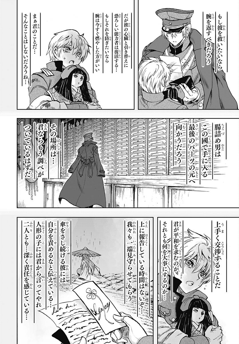 Iwamoto-senpai no Suisen Chapter 31 24ページ