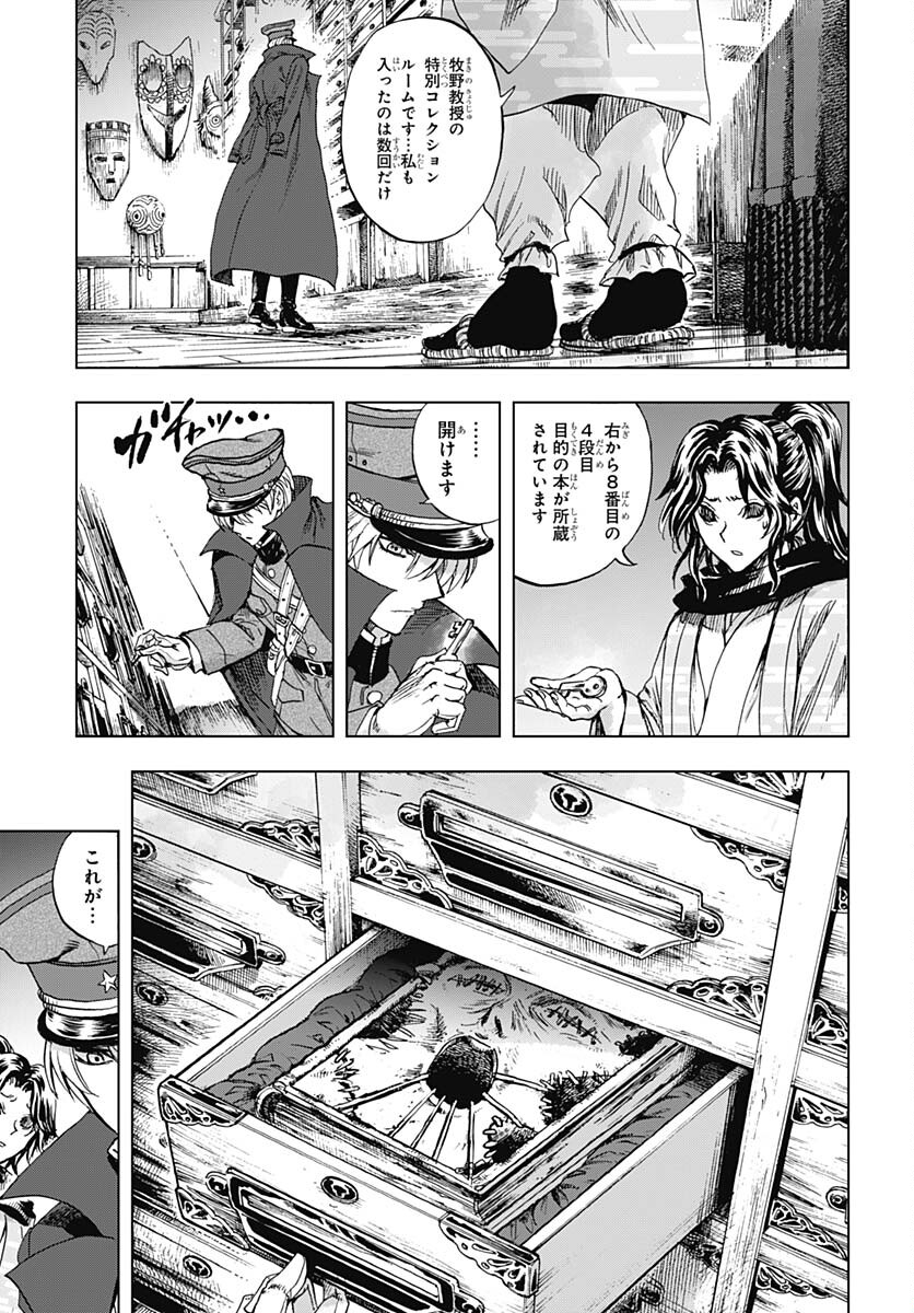 Iwamoto-senpai no Suisen Chapter 31 25ページ