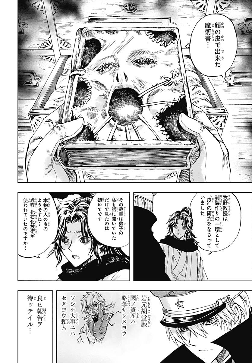 Iwamoto-senpai no Suisen Chapter 31 26ページ