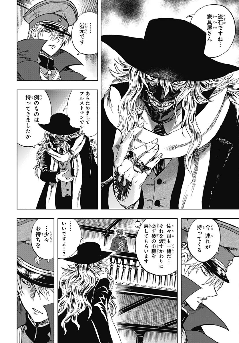 Iwamoto-senpai no Suisen Chapter 31 28ページ
