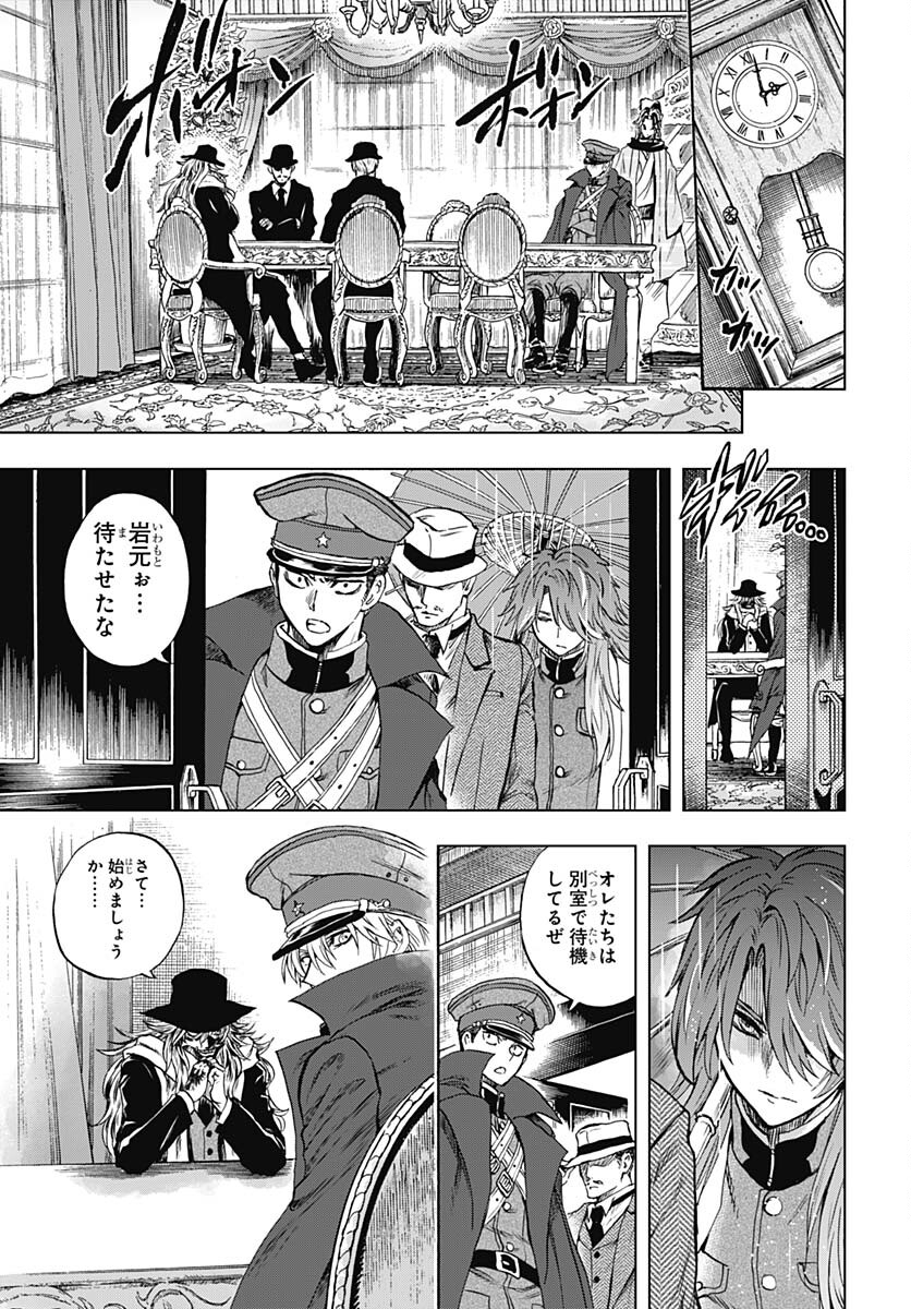 Iwamoto-senpai no Suisen Chapter 31 29ページ