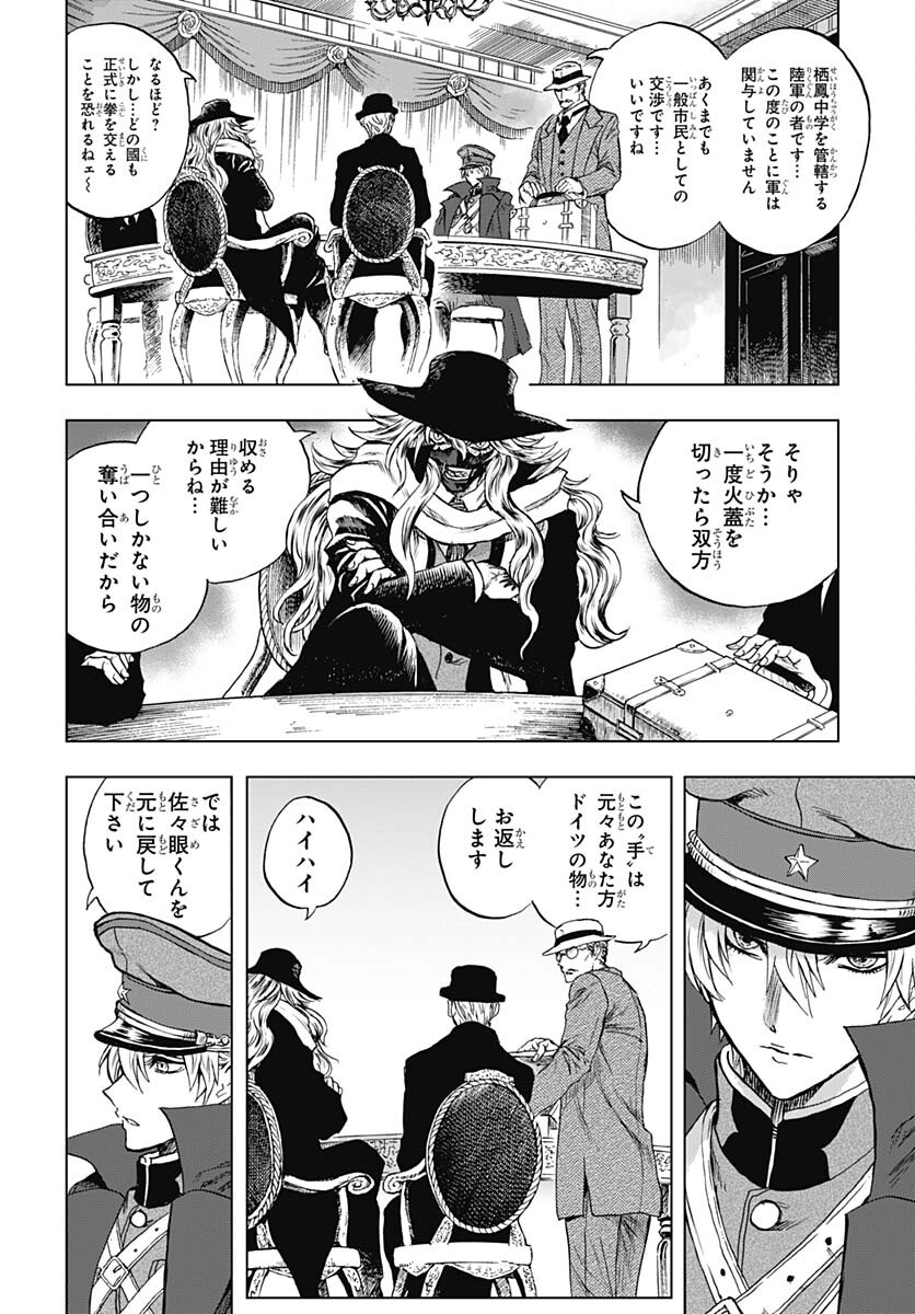 Iwamoto-senpai no Suisen Chapter 31 30ページ