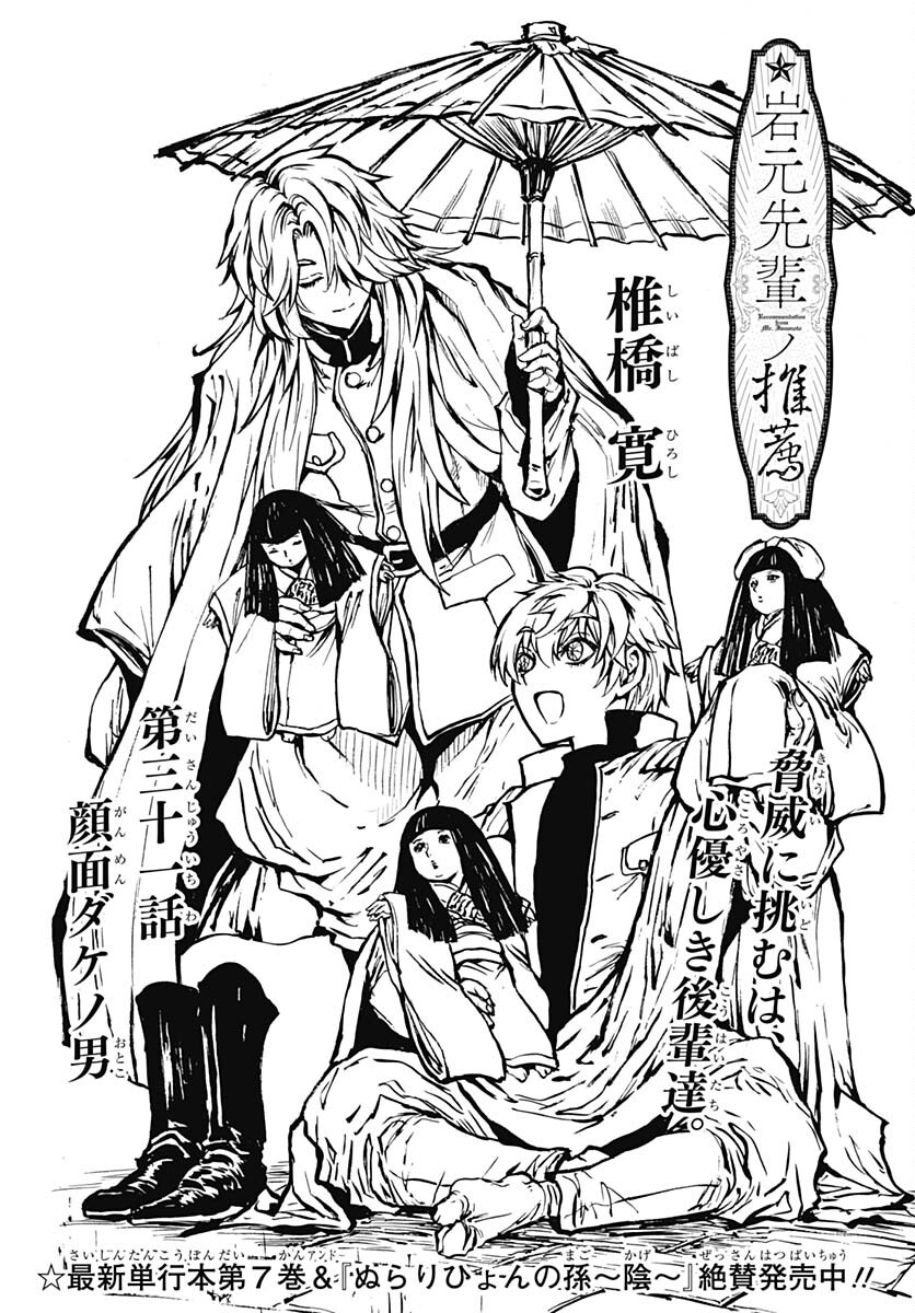Iwamoto-senpai no Suisen Chapter 31 4ページ