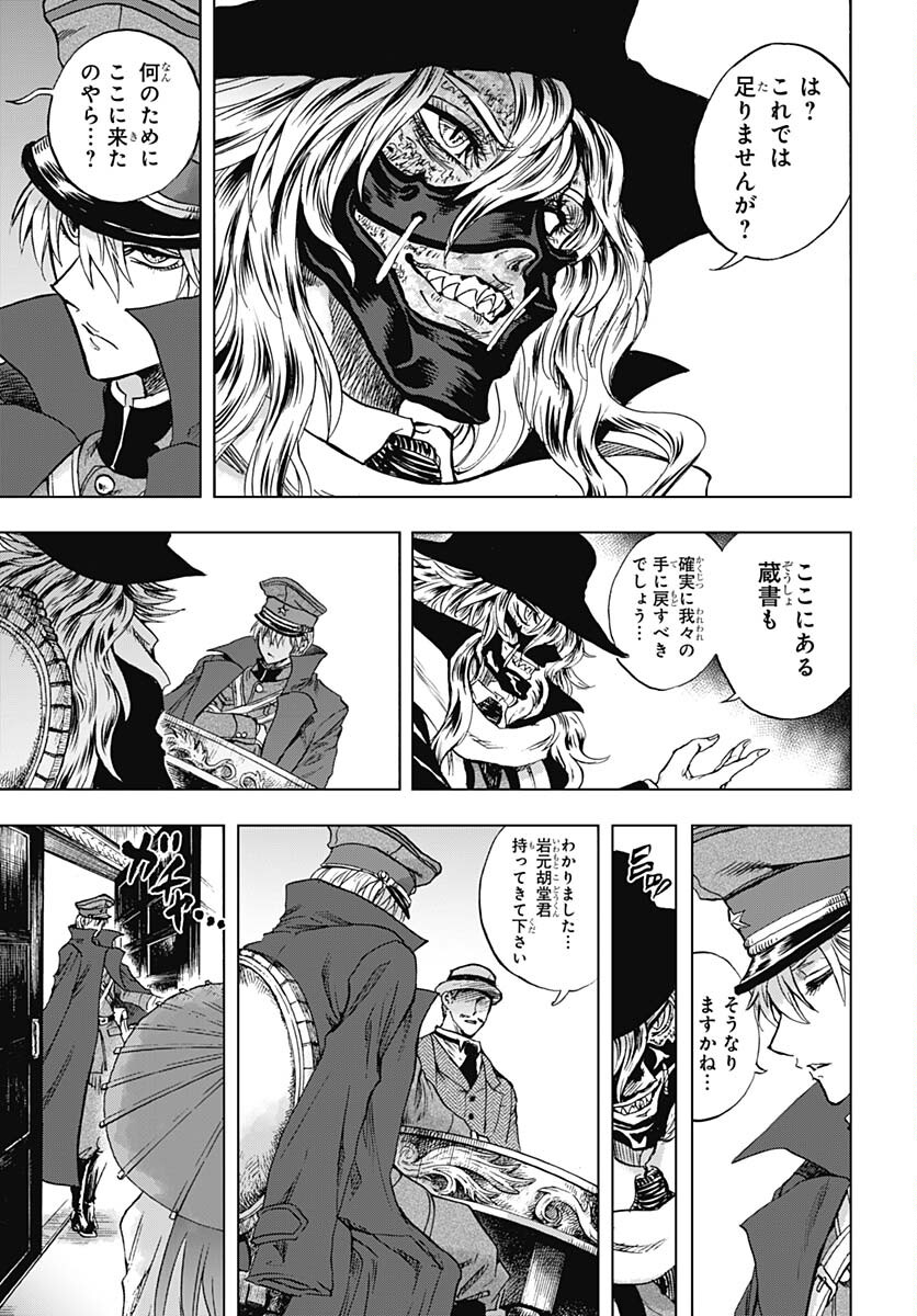 Iwamoto-senpai no Suisen Chapter 31 31ページ