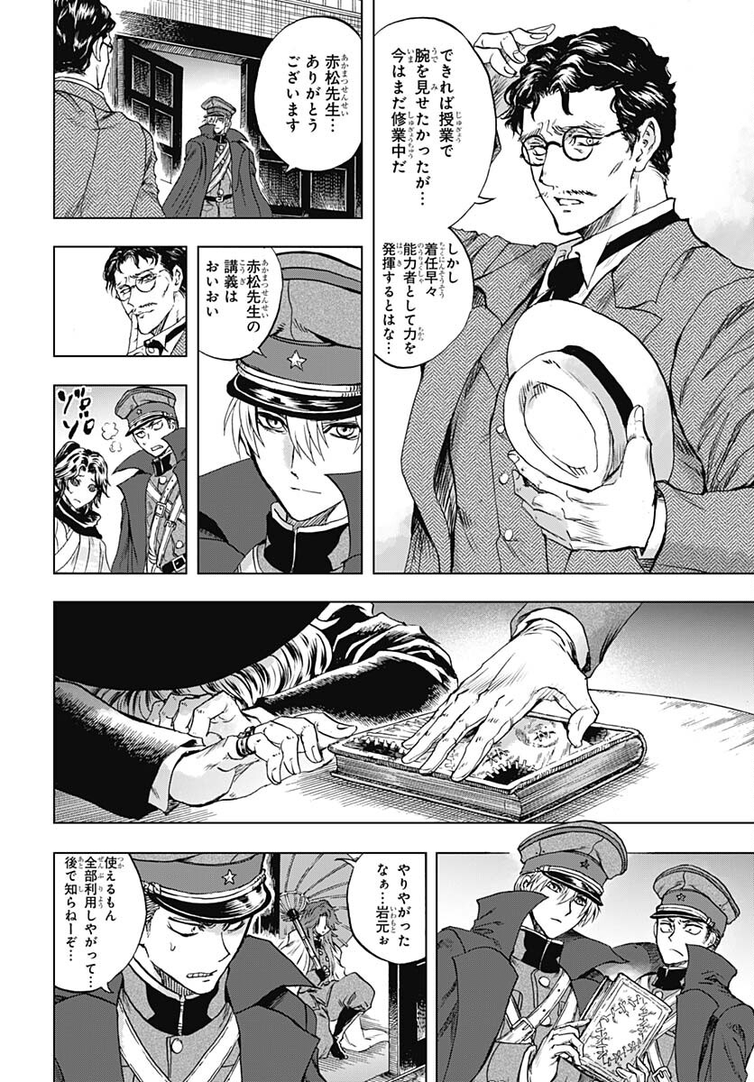 Iwamoto-senpai no Suisen Chapter 31 38ページ