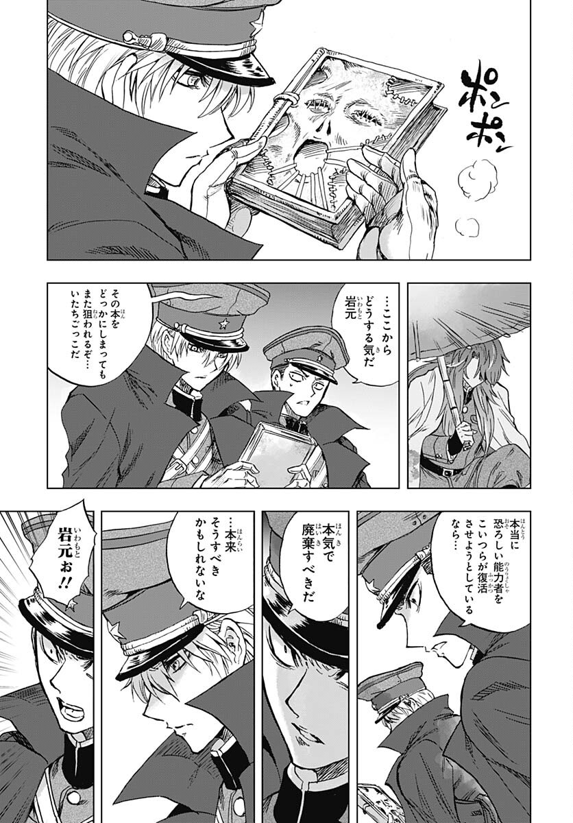 Iwamoto-senpai no Suisen Chapter 31 39ページ