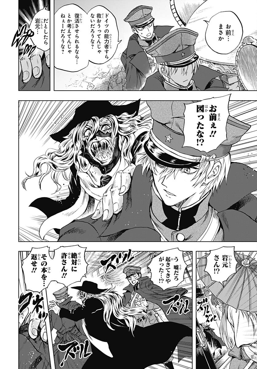 Iwamoto-senpai no Suisen Chapter 31 40ページ