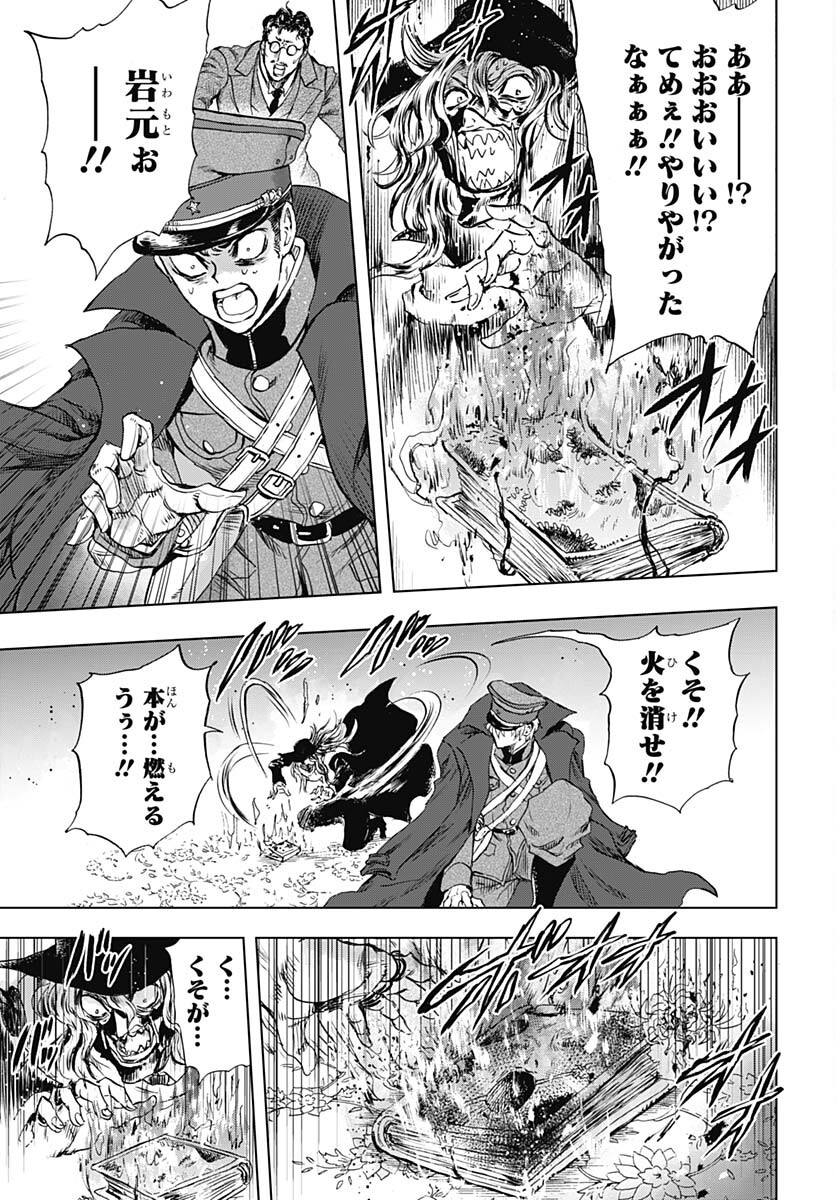 Iwamoto-senpai no Suisen Chapter 31 43ページ