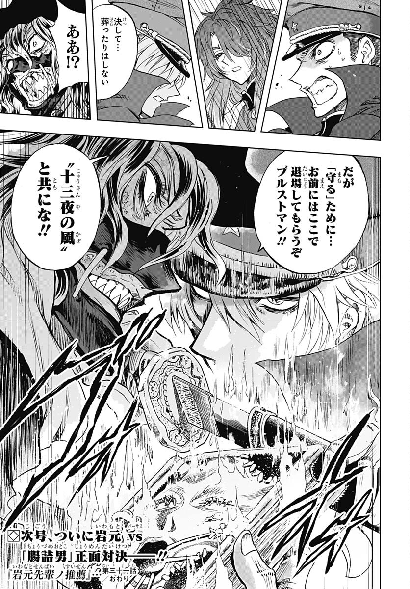 Iwamoto-senpai no Suisen Chapter 31 45ページ