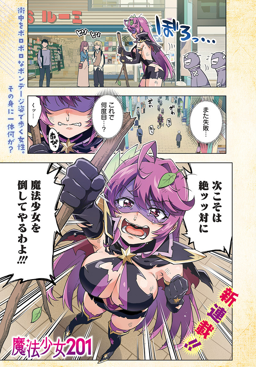 Mahou Shoujo 201 Chapter 1 1ページ