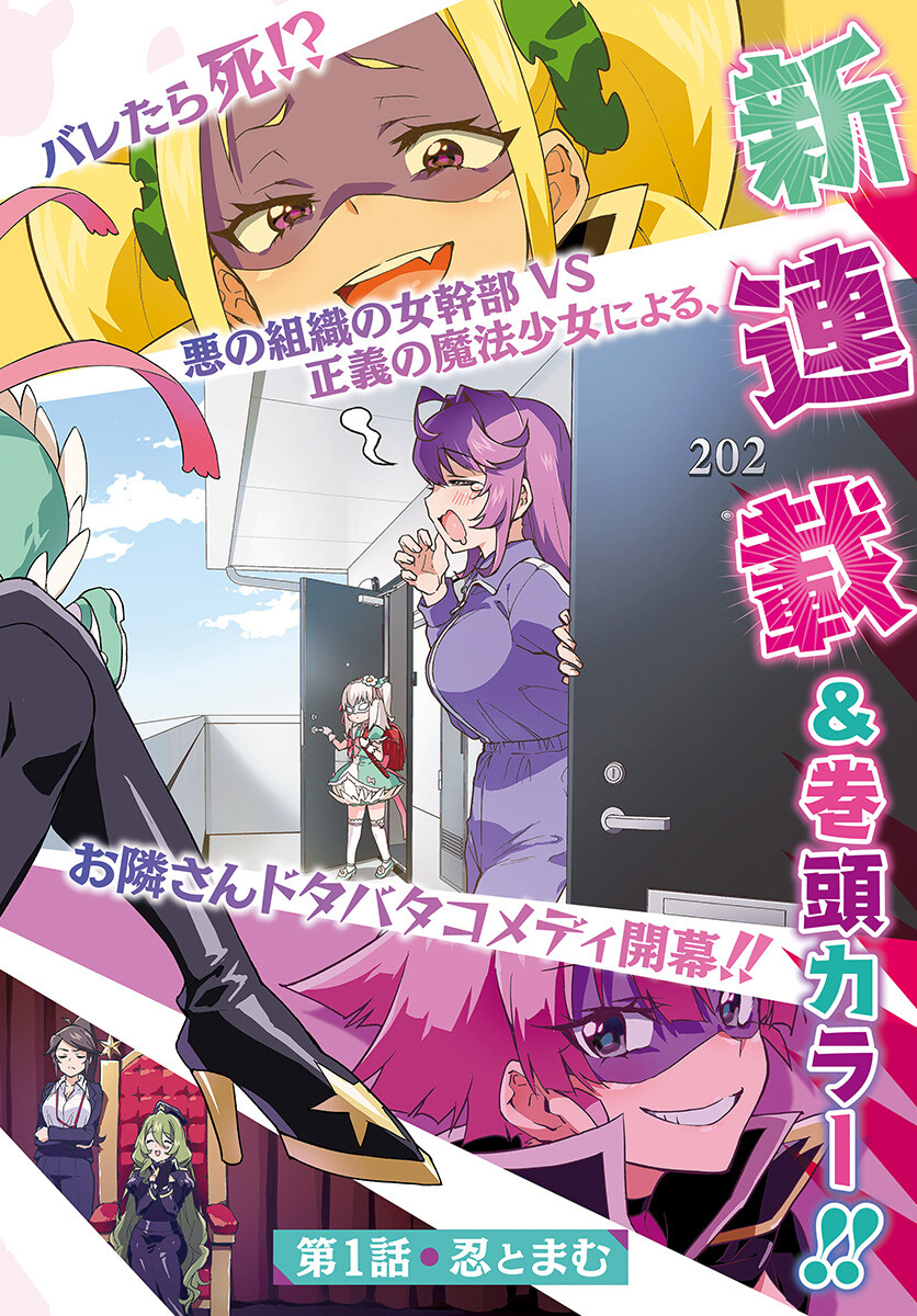 Mahou Shoujo 201 Chapter 1 2ページ