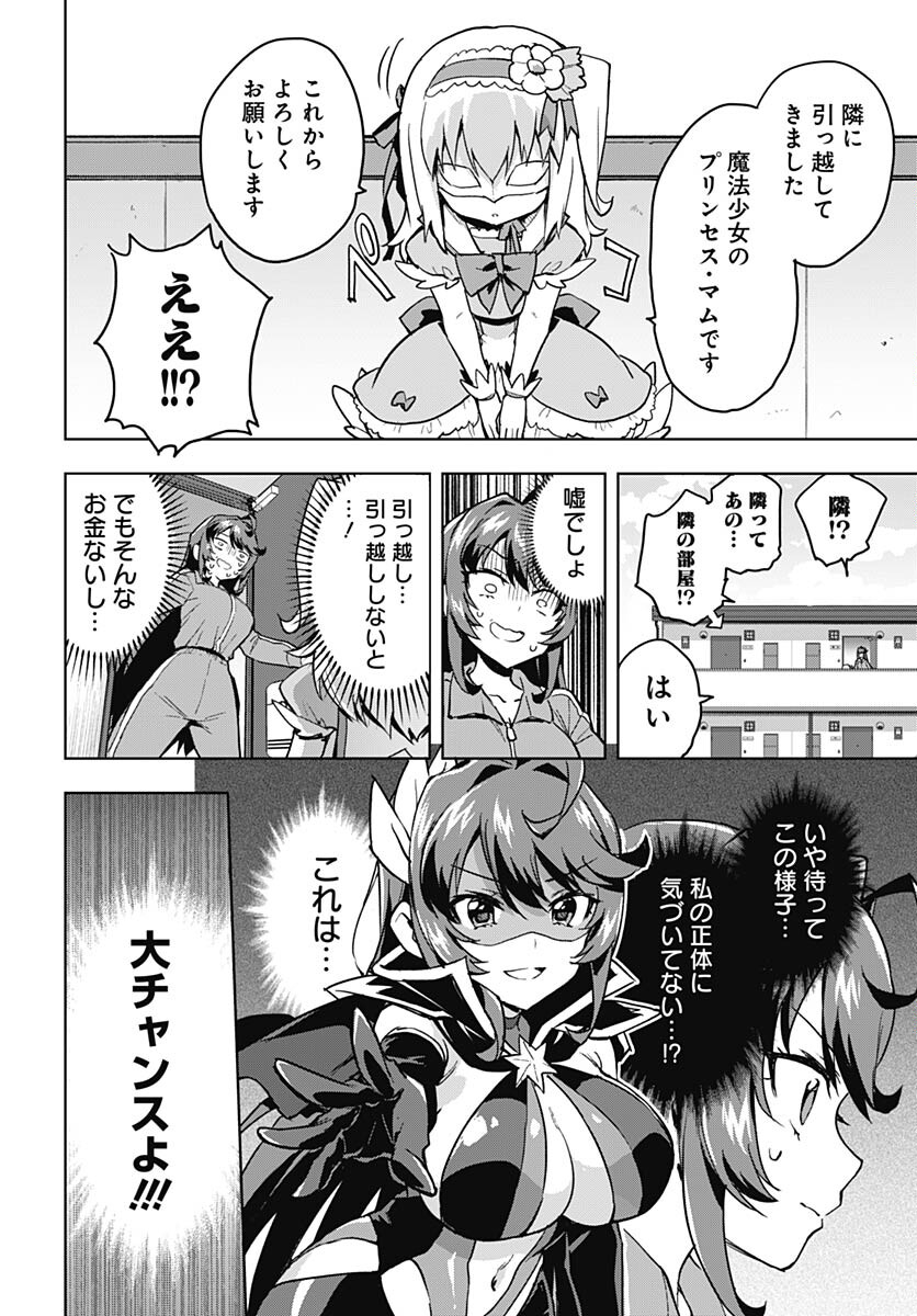 Mahou Shoujo 201 Chapter 1 11ページ