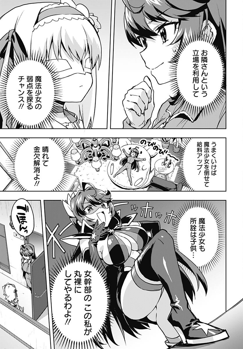 Mahou Shoujo 201 Chapter 1 12ページ