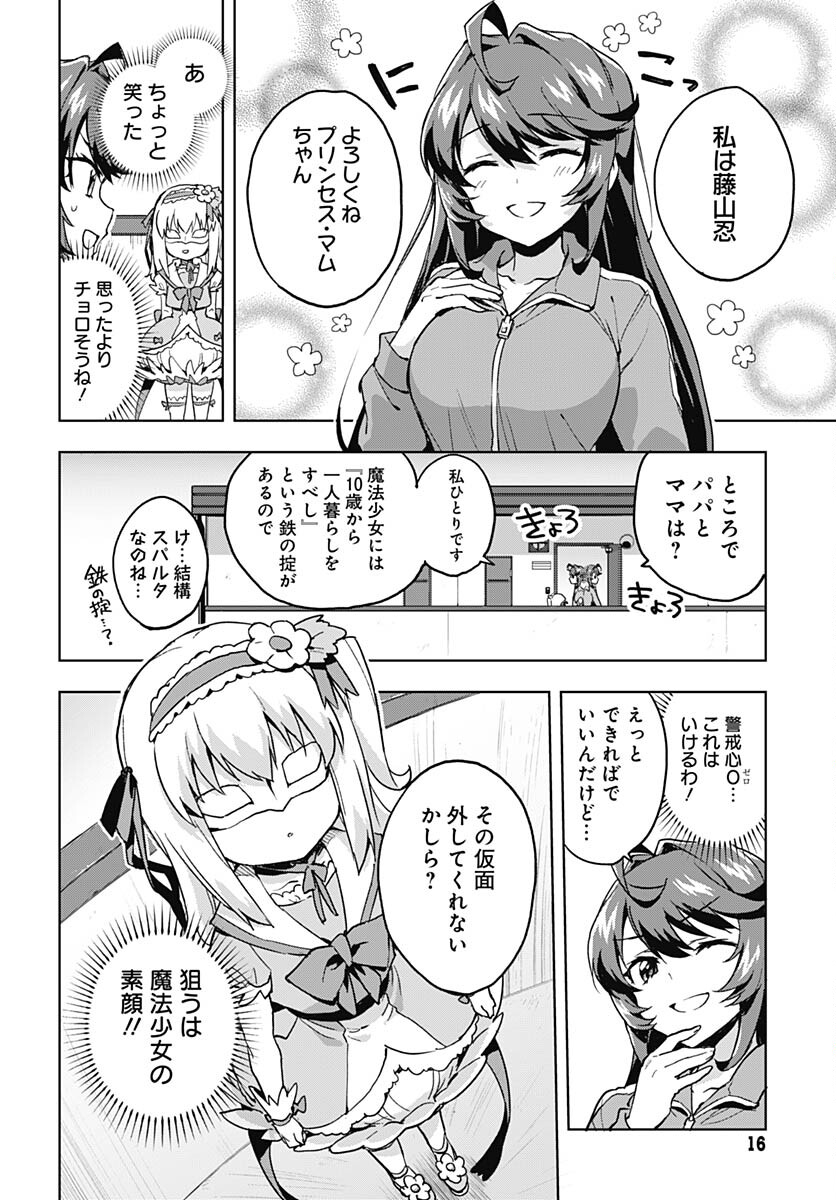 Mahou Shoujo 201 Chapter 1 13ページ