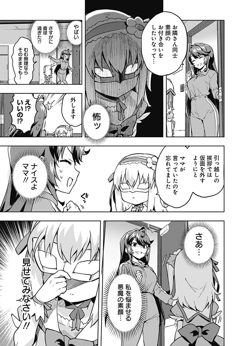 Mahou Shoujo 201 Chapter 1 14ページ