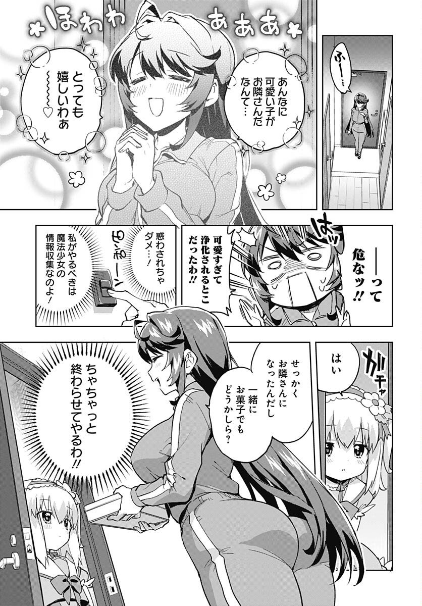 Mahou Shoujo 201 Chapter 1 16ページ
