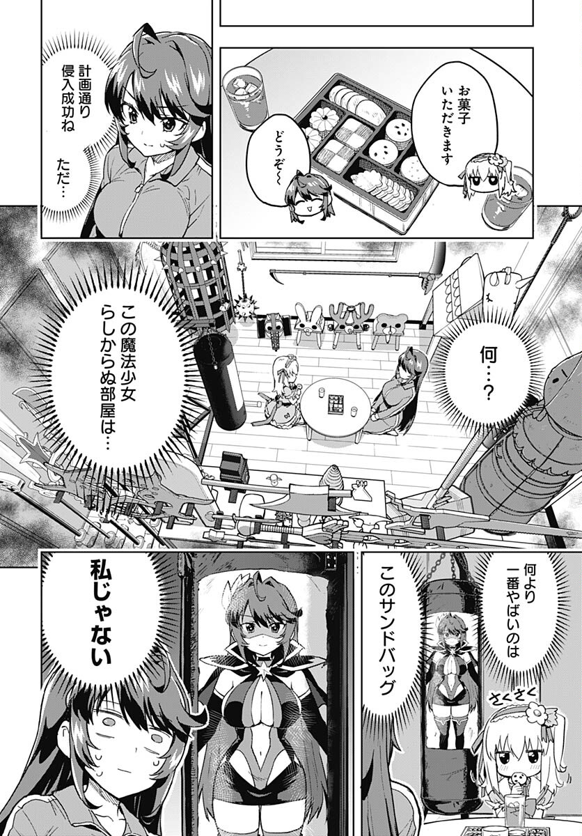 Mahou Shoujo 201 Chapter 1 17ページ