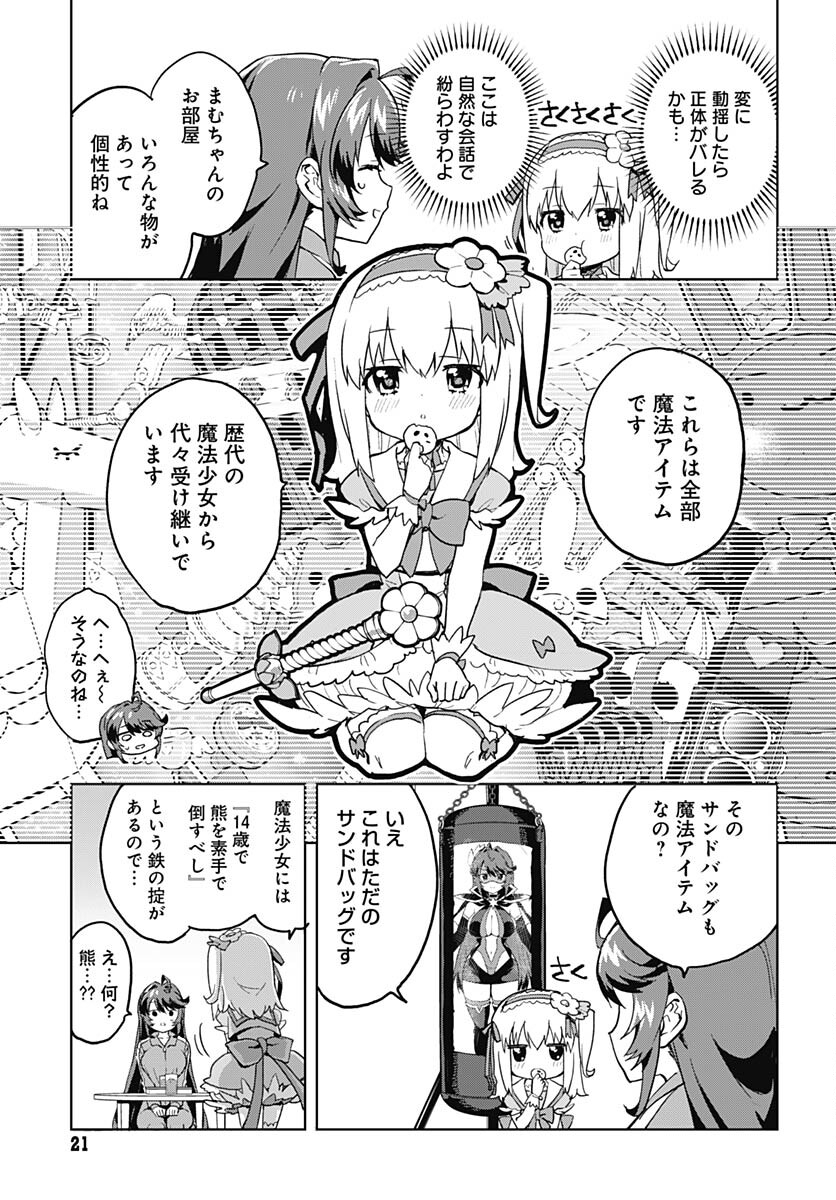 Mahou Shoujo 201 Chapter 1 18ページ