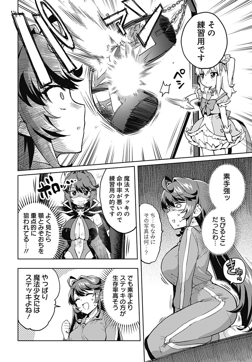 Mahou Shoujo 201 Chapter 1 19ページ
