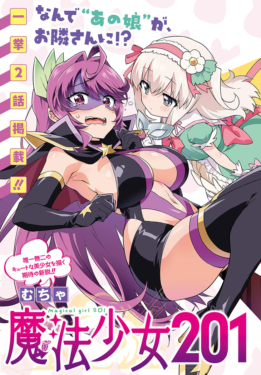 Mahou Shoujo 201 Chapter 1 3ページ