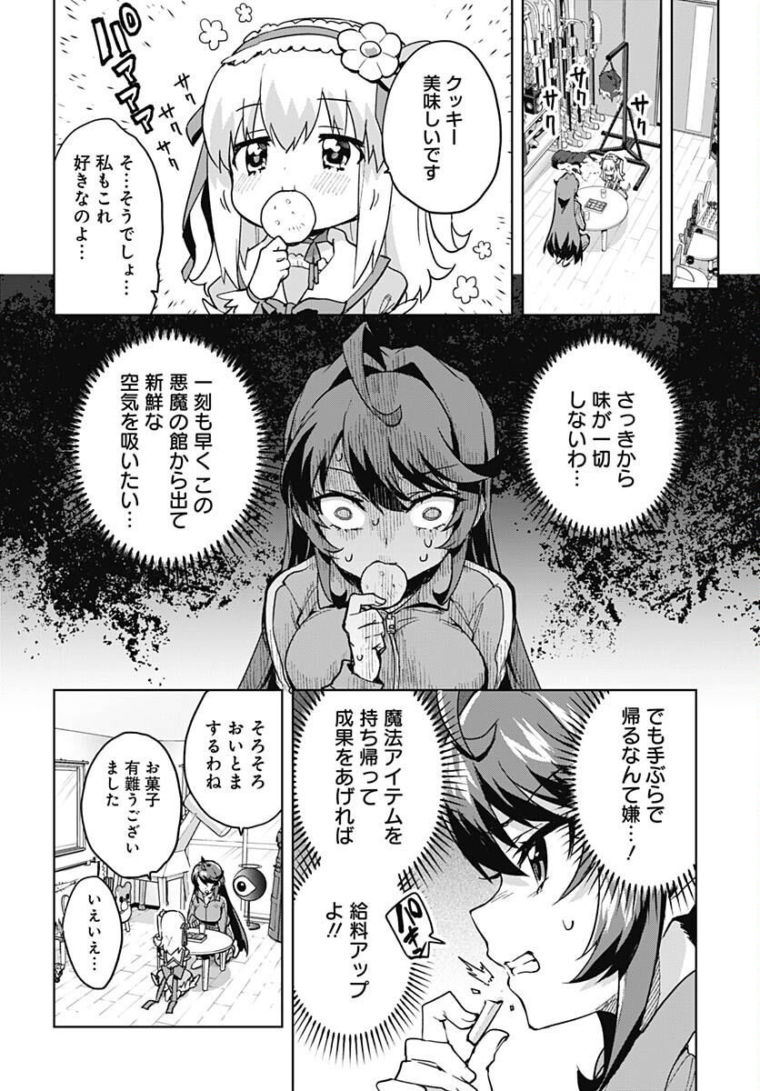 Mahou Shoujo 201 Chapter 1 21ページ