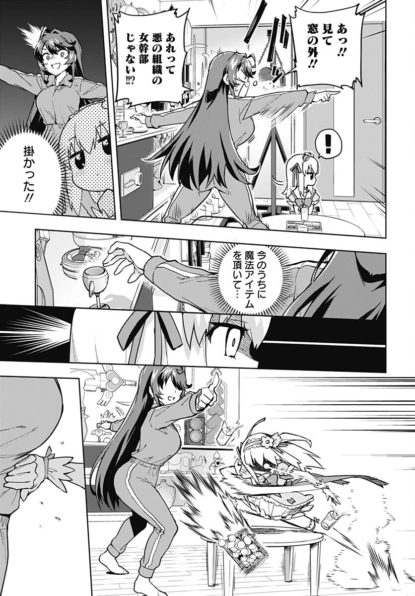 Mahou Shoujo 201 Chapter 1 22ページ