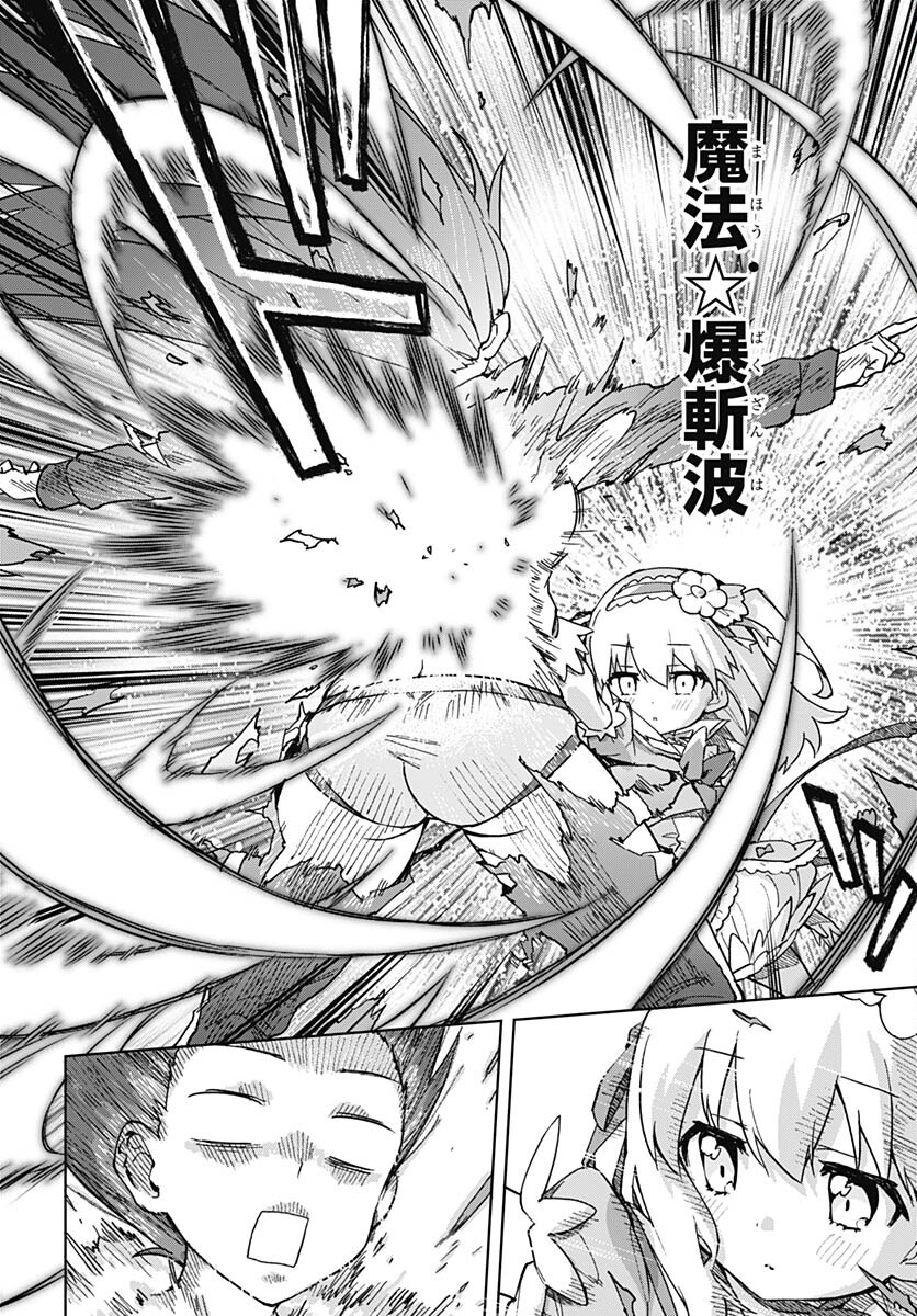 Mahou Shoujo 201 Chapter 1 23ページ