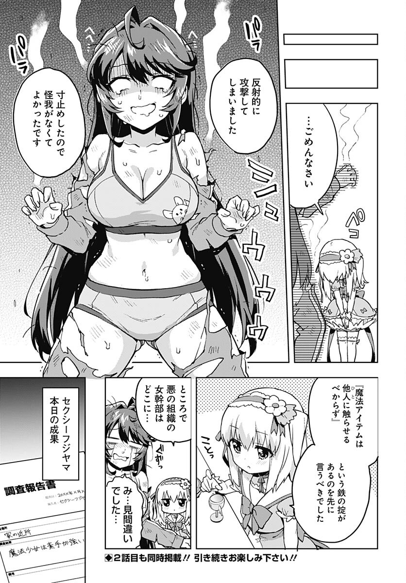 Mahou Shoujo 201 Chapter 1 24ページ