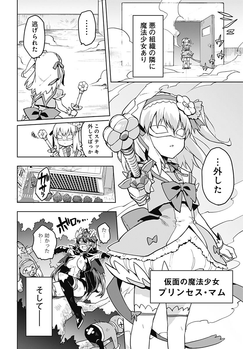 Mahou Shoujo 201 Chapter 1 5ページ