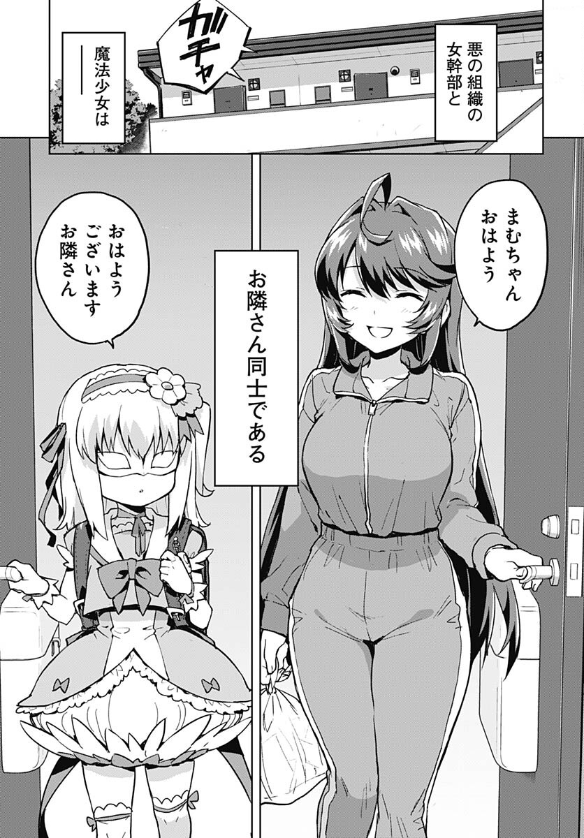 Mahou Shoujo 201 Chapter 1 6ページ