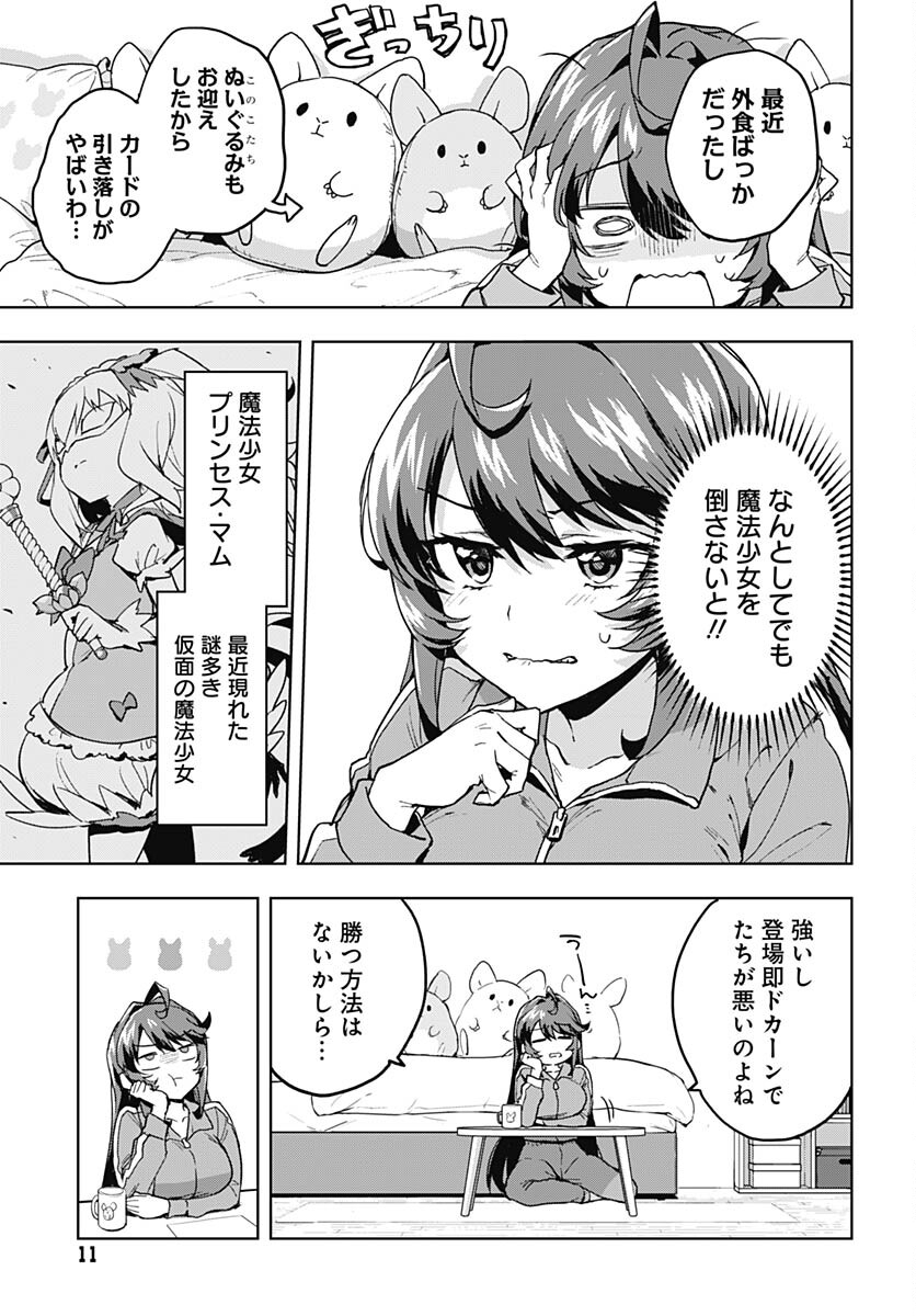 Mahou Shoujo 201 Chapter 1 8ページ