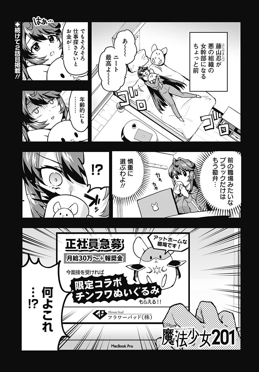 Mahou Shoujo 201 Chapter 2 1ページ