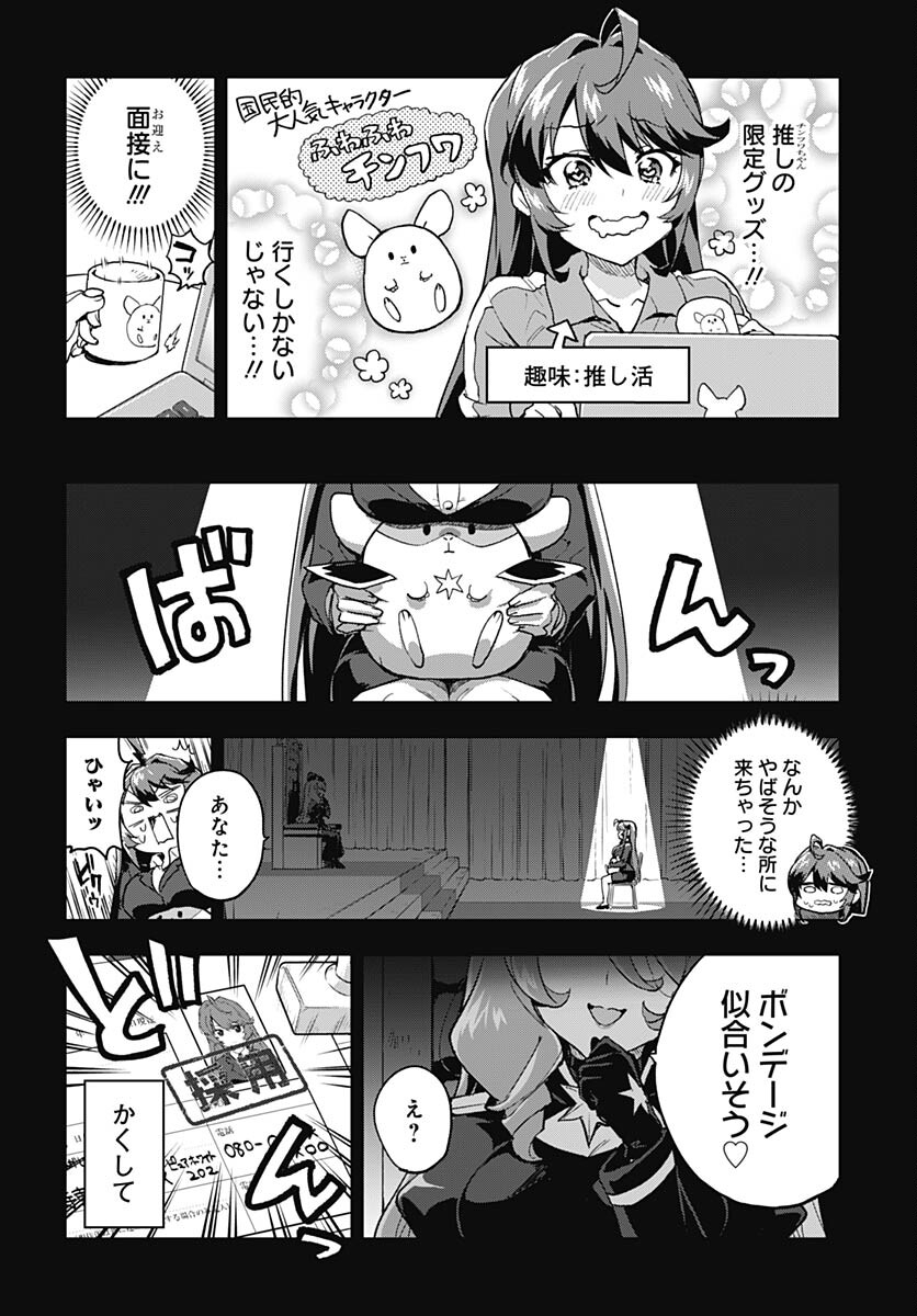 Mahou Shoujo 201 Chapter 2 2ページ
