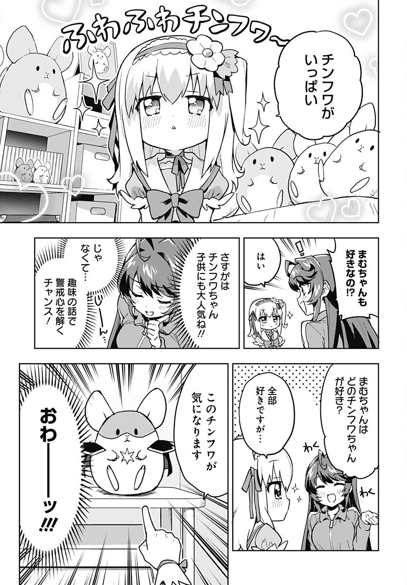 Mahou Shoujo 201 Chapter 2 11ページ