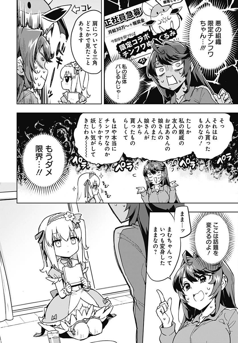 Mahou Shoujo 201 Chapter 2 12ページ
