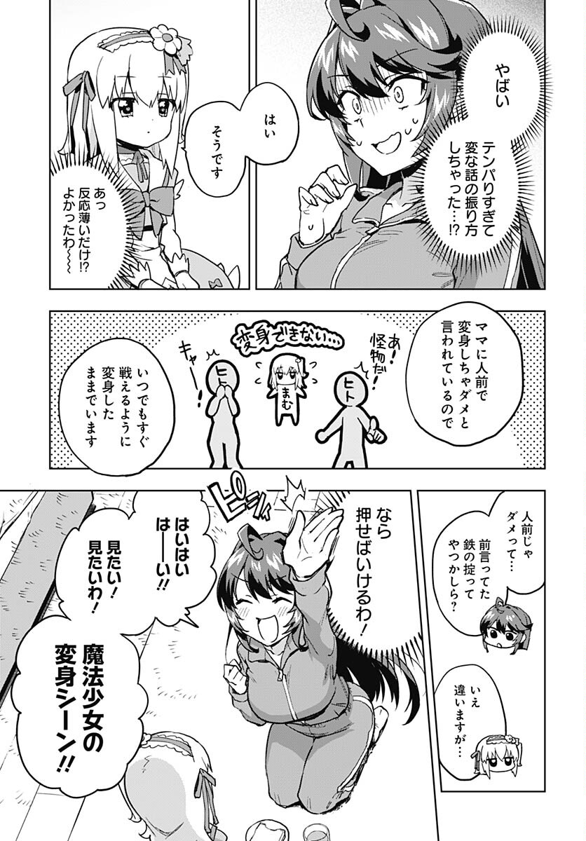 Mahou Shoujo 201 Chapter 2 13ページ
