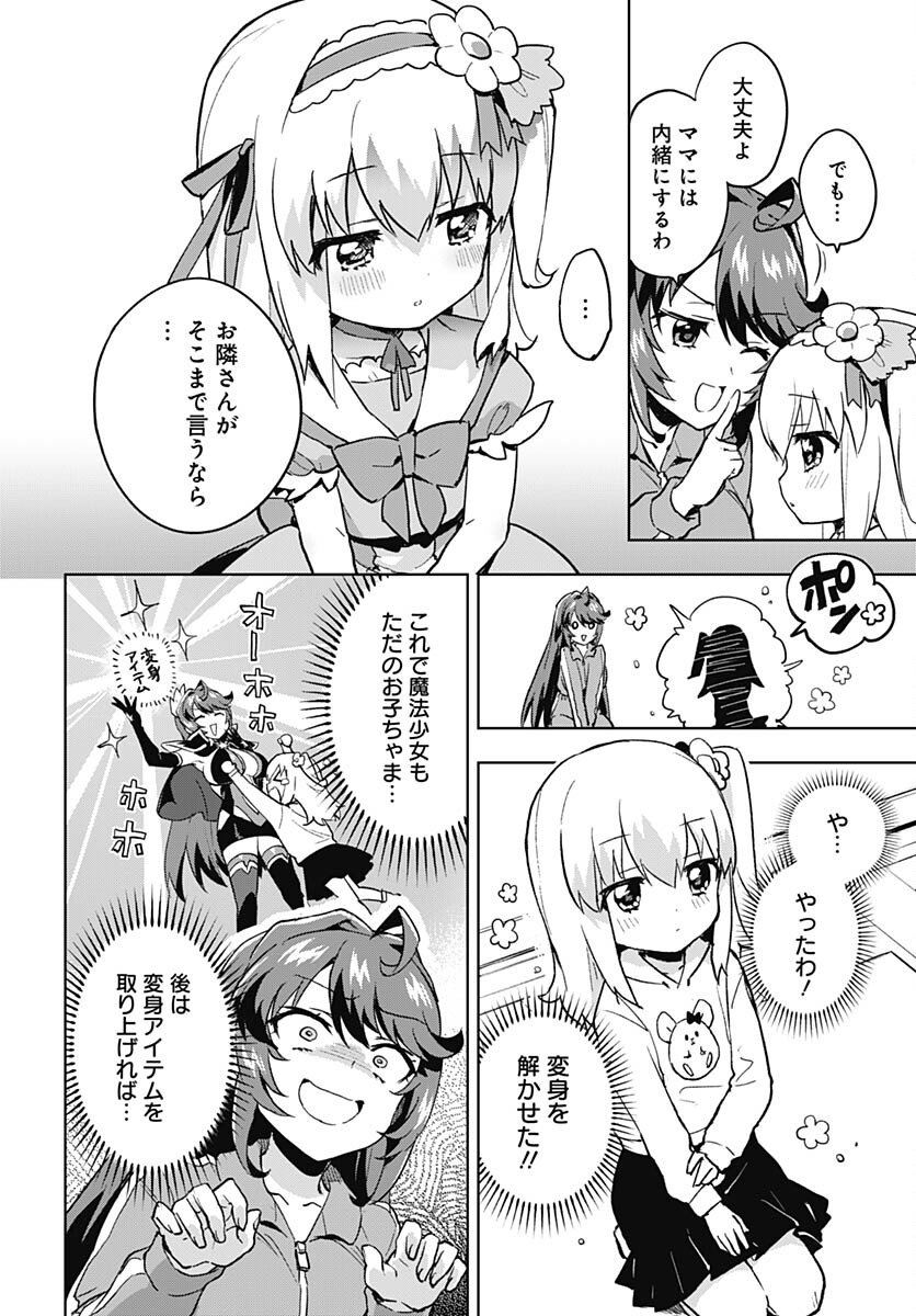 Mahou Shoujo 201 Chapter 2 14ページ
