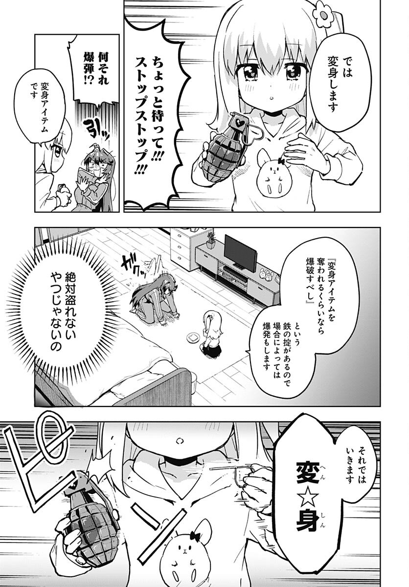Mahou Shoujo 201 Chapter 2 15ページ