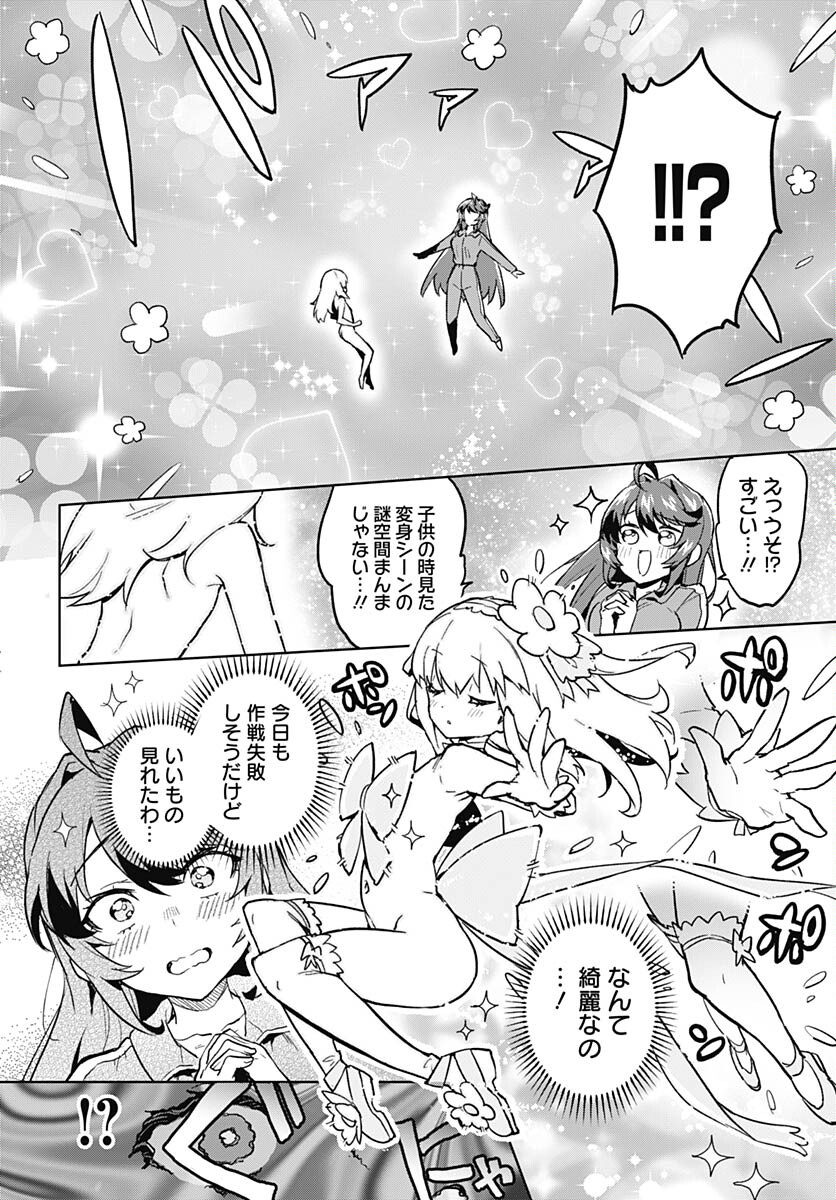 Mahou Shoujo 201 Chapter 2 16ページ
