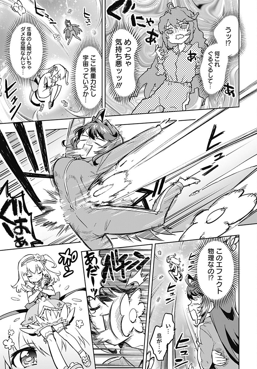 Mahou Shoujo 201 Chapter 2 17ページ