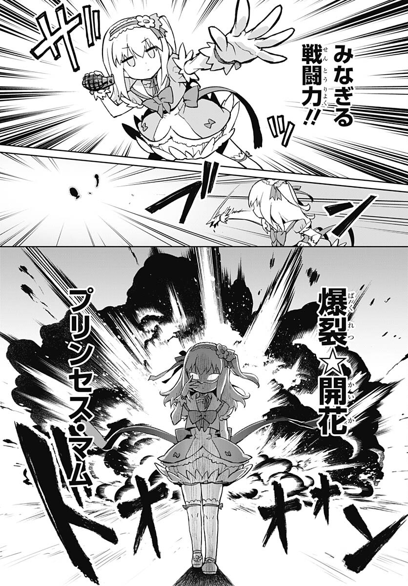 Mahou Shoujo 201 Chapter 2 18ページ