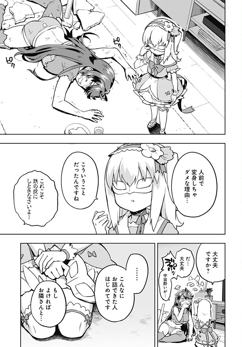 Mahou Shoujo 201 Chapter 2 19ページ
