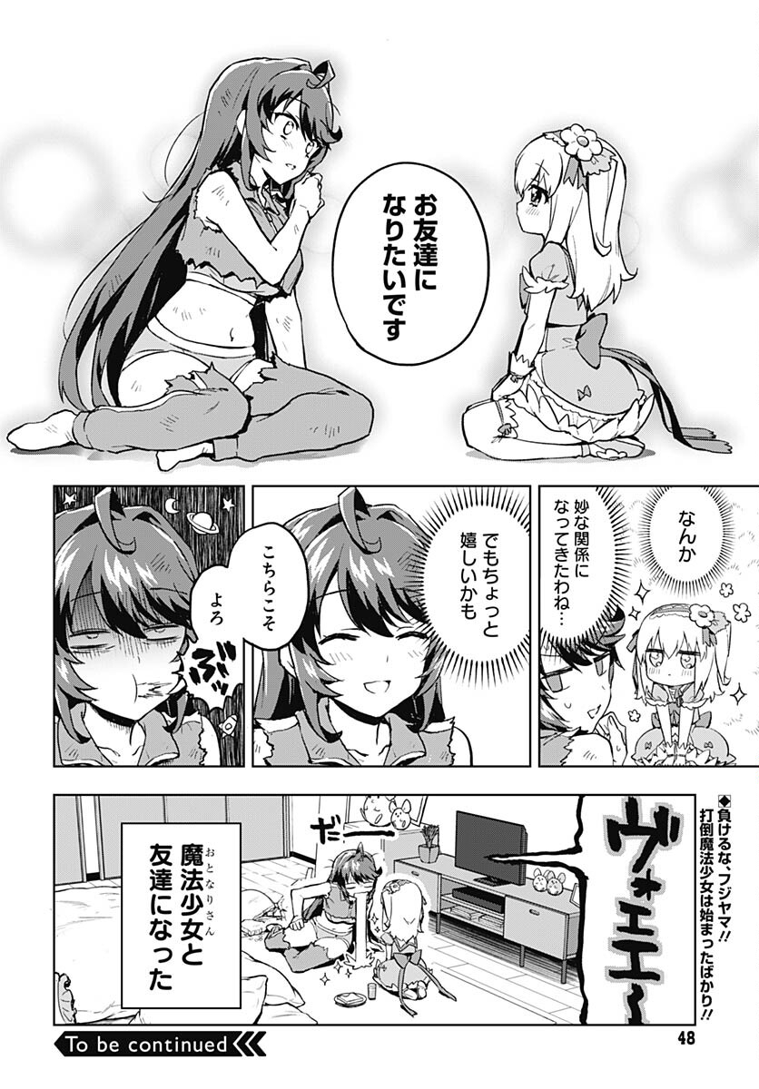 Mahou Shoujo 201 Chapter 2 20ページ