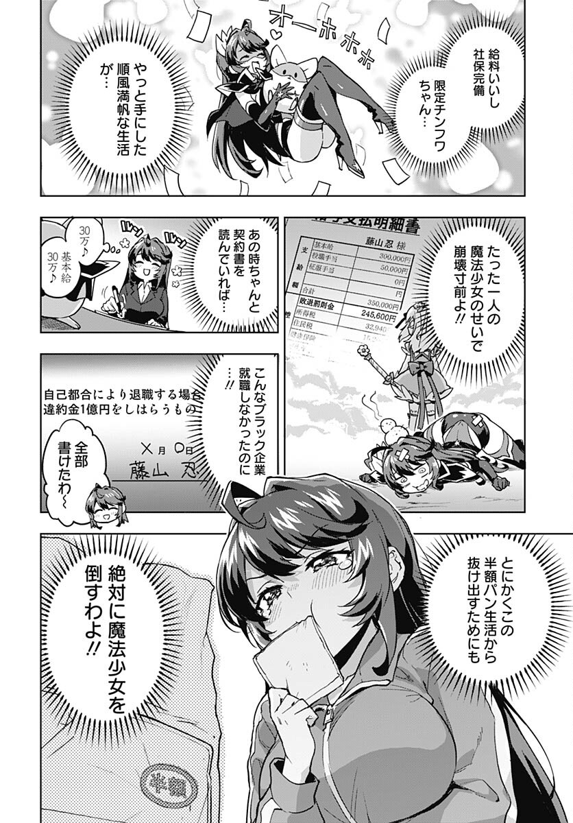 Mahou Shoujo 201 Chapter 2 4ページ