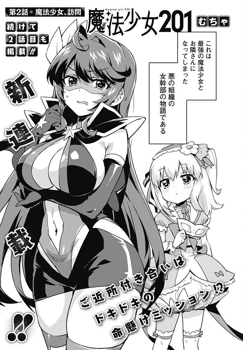 Mahou Shoujo 201 Chapter 2 5ページ