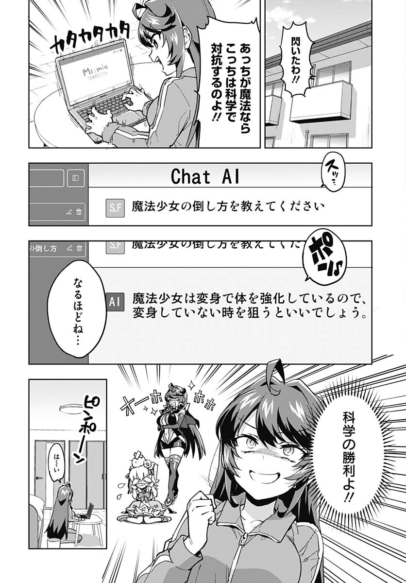Mahou Shoujo 201 Chapter 2 6ページ