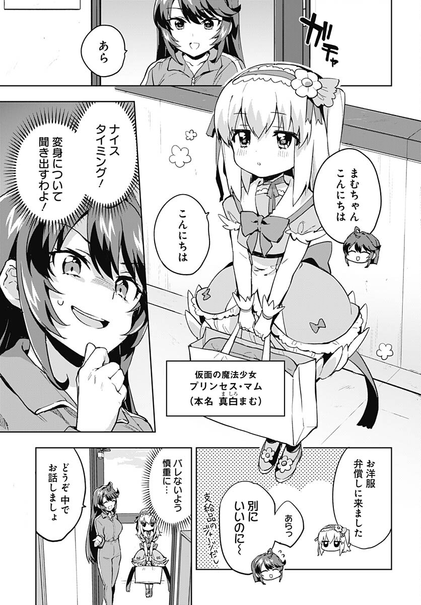 Mahou Shoujo 201 Chapter 2 7ページ